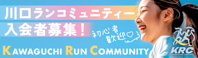 川口ランコミュニティー